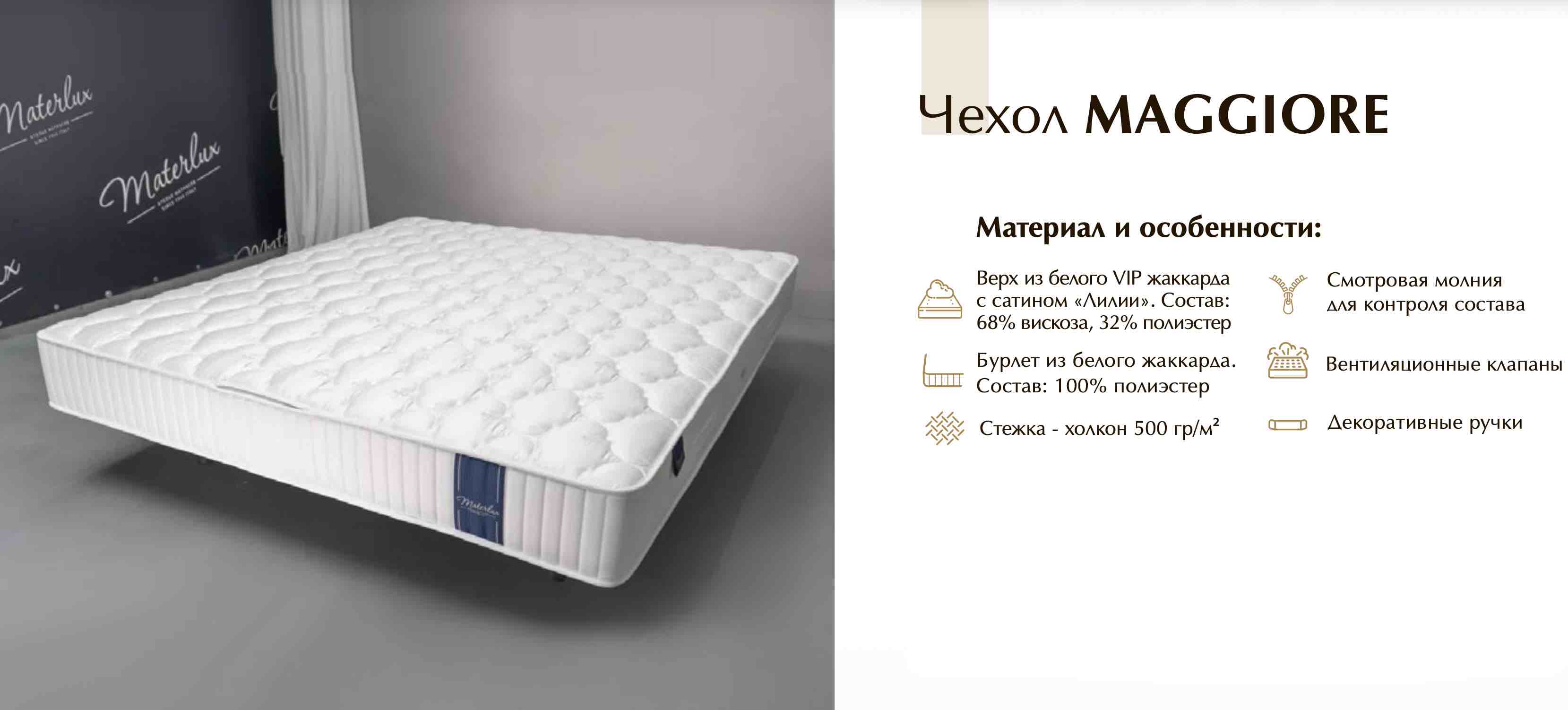 Чехол Maggiore Materlux